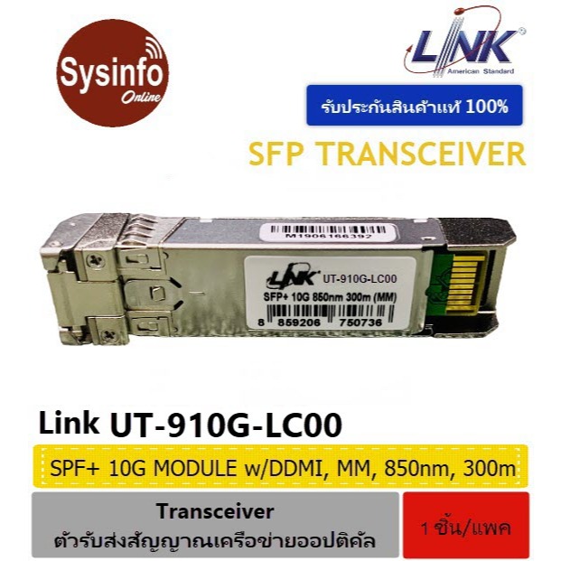 อุปกรณ์ SFP+ โมดูล LINK รุ่น UT-9310A-00 SFP+10G Transceiver, Multimode ...