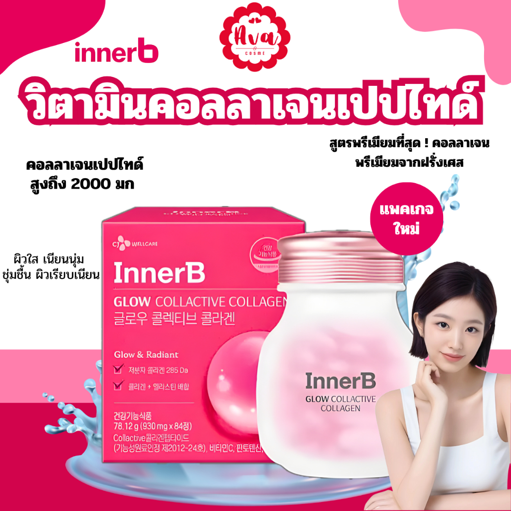 INNERB Aqua rich / InnerB Snow white / INNER B COLLACTIVE COLLAGEN ...