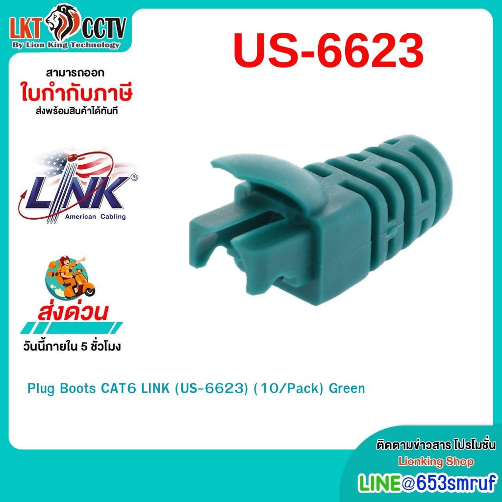 LINK US-6623 CAT 6 New Crystal Locking Plug BOOT สีเขียว บรรจุ 10 หัว ...
