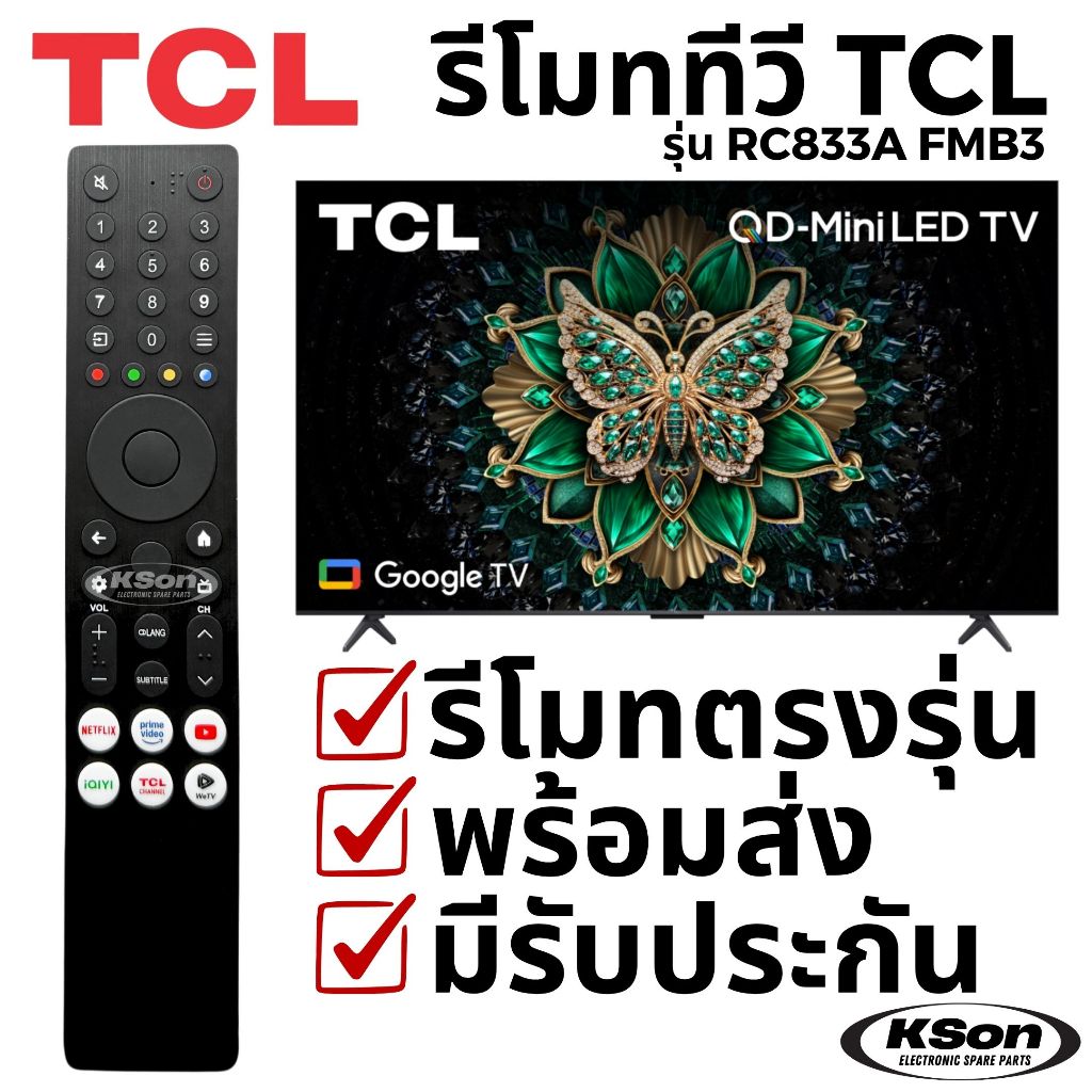 รีโมททีวี สมาร์ททีวี ทีซีแอล ไม่มีระบบสั่งการด้วยเสียง TCL Smart TV ...