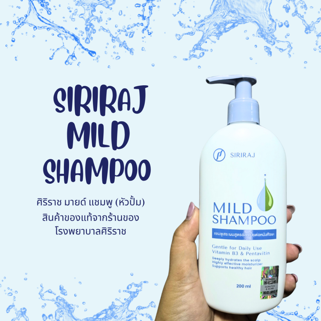 แชมพูศิริราช ศิริราช มายด์ แชมพู SIRIRAJ MILD SHAMPOO | Shopee Thailand