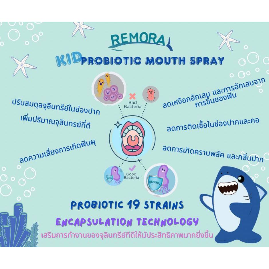 Remora Mouth Spray Plus Probiotic โพรไบโอติก สเปรย์พ่นปากสำหรับเด็ก ...