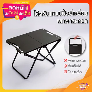 อุปกรณ์ โต๊ะพับเหล็กอเนกประสงค์ สำหรับแคมป์ปิ้ง ปิกนิก ตั้งเตาแก๊ส ปรุงอาหาร พกพาสะดวก