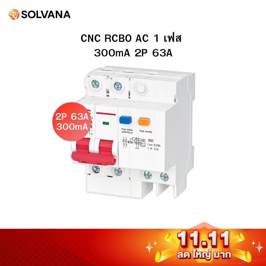 CNC RCBO AC 1 เฟส 300mA 2P 63A | Shopee Thailand
