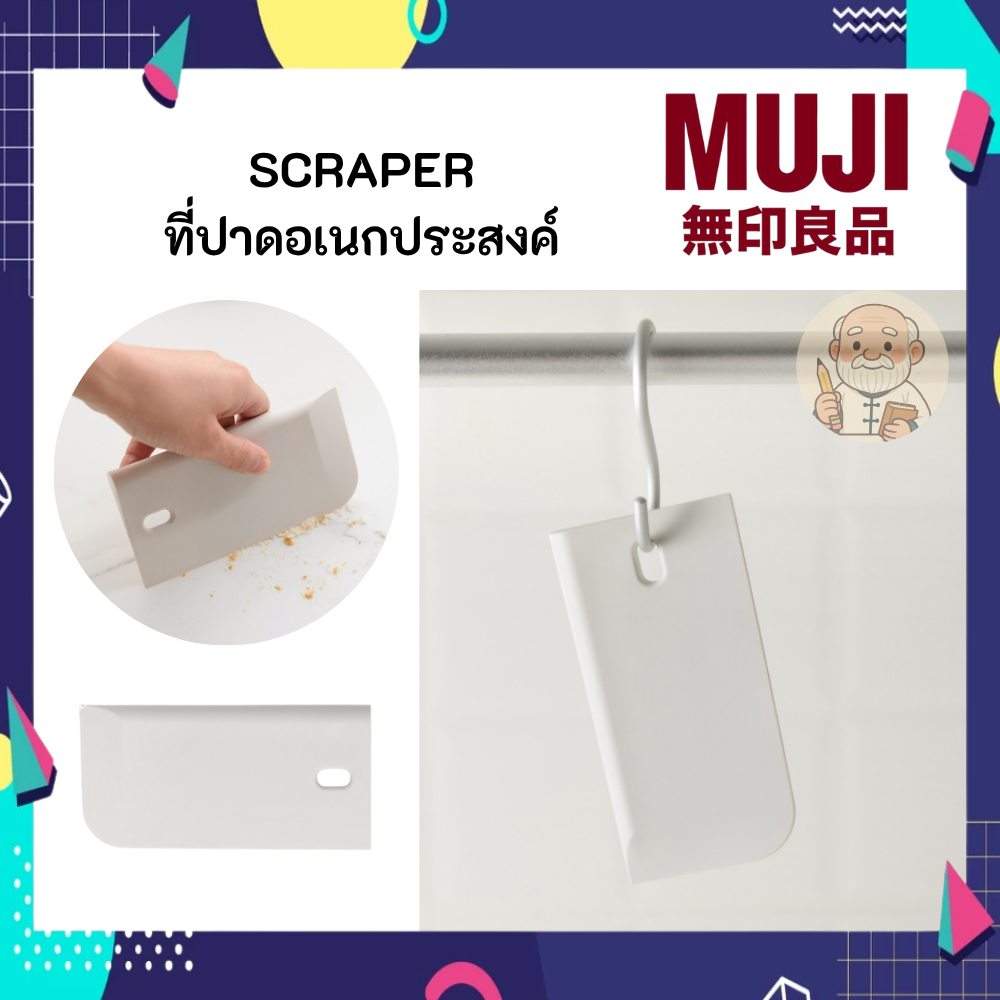 MUJI มูจิ ที่ปาดพกพา อเนกประสงค์ มีที่แขวน ลดการใช้ผ้าหรือกระดาษทำความ ...