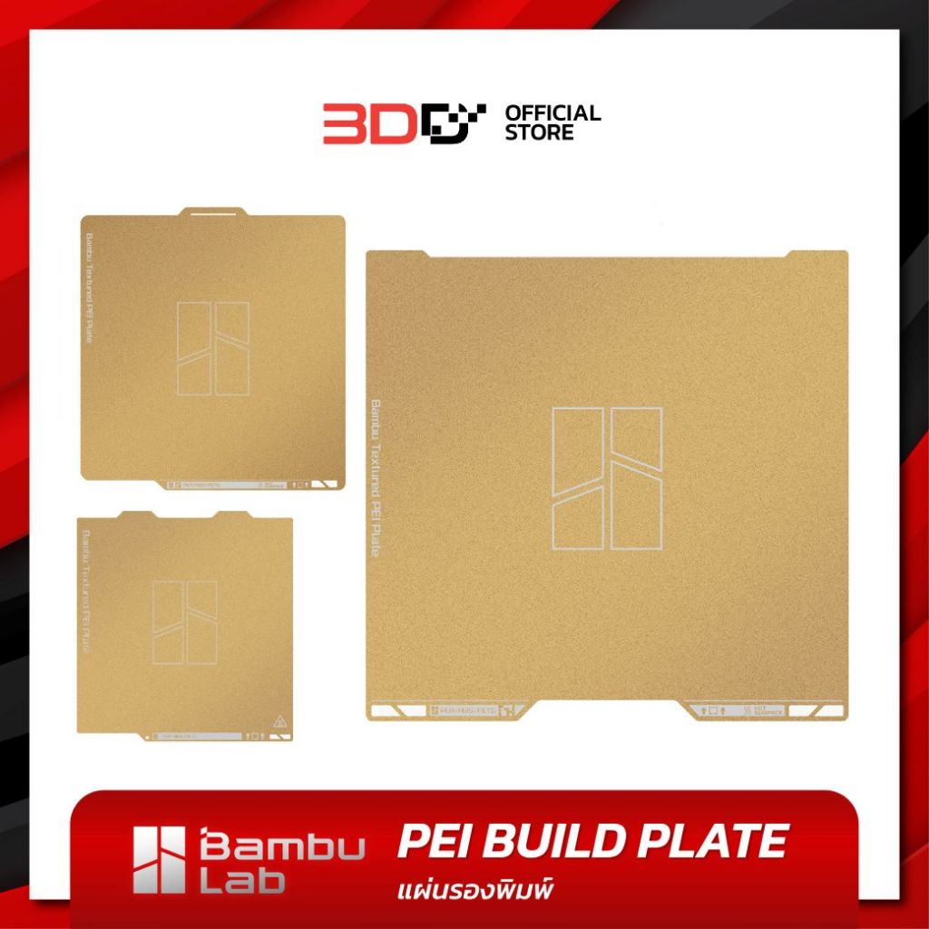 3DD | Bambu PEI build plate | แผ่นรองพิมพ์ เครื่องพิมพ์3มิติ แบรนด์แท้ ...