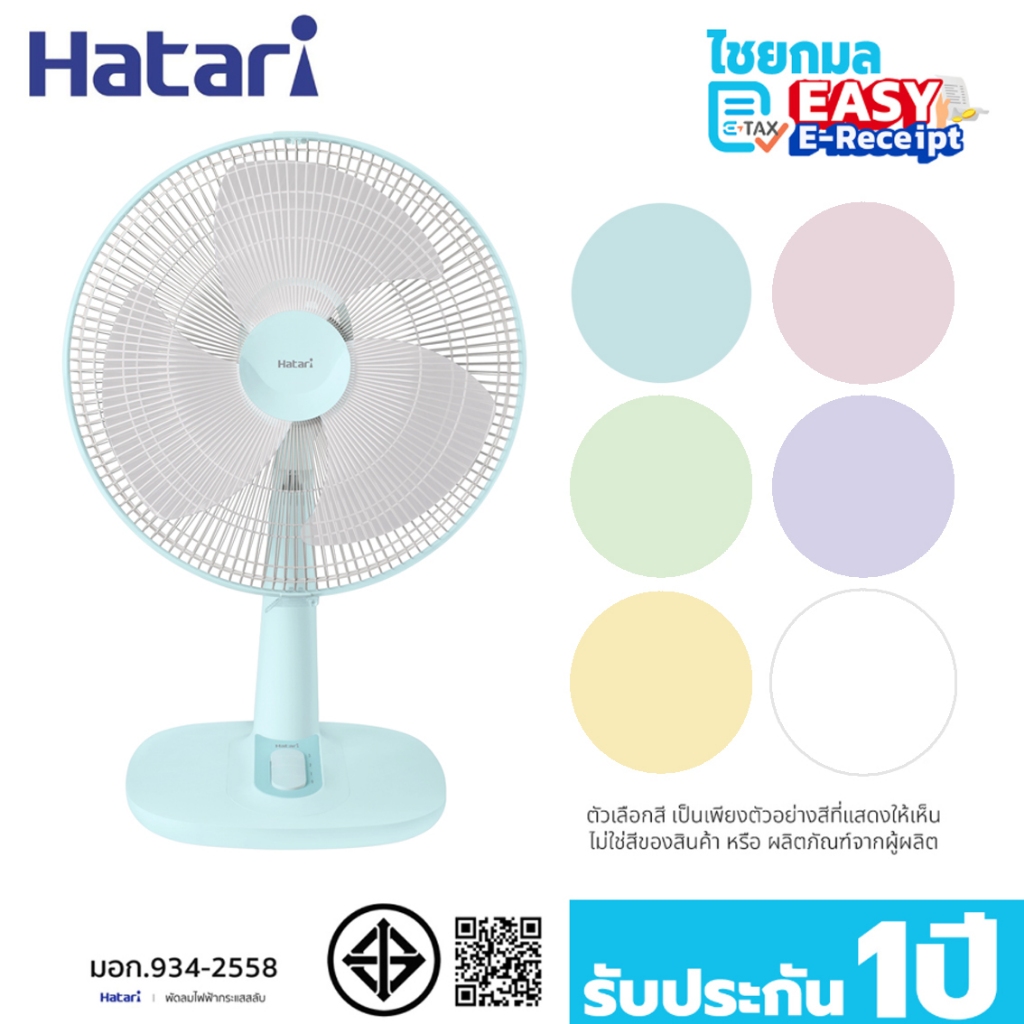 Hatari พัดลมตั้งโต๊ะ 16 นิ้ว T16M1 / รับประกัน 1 ปี | Shopee Thailand