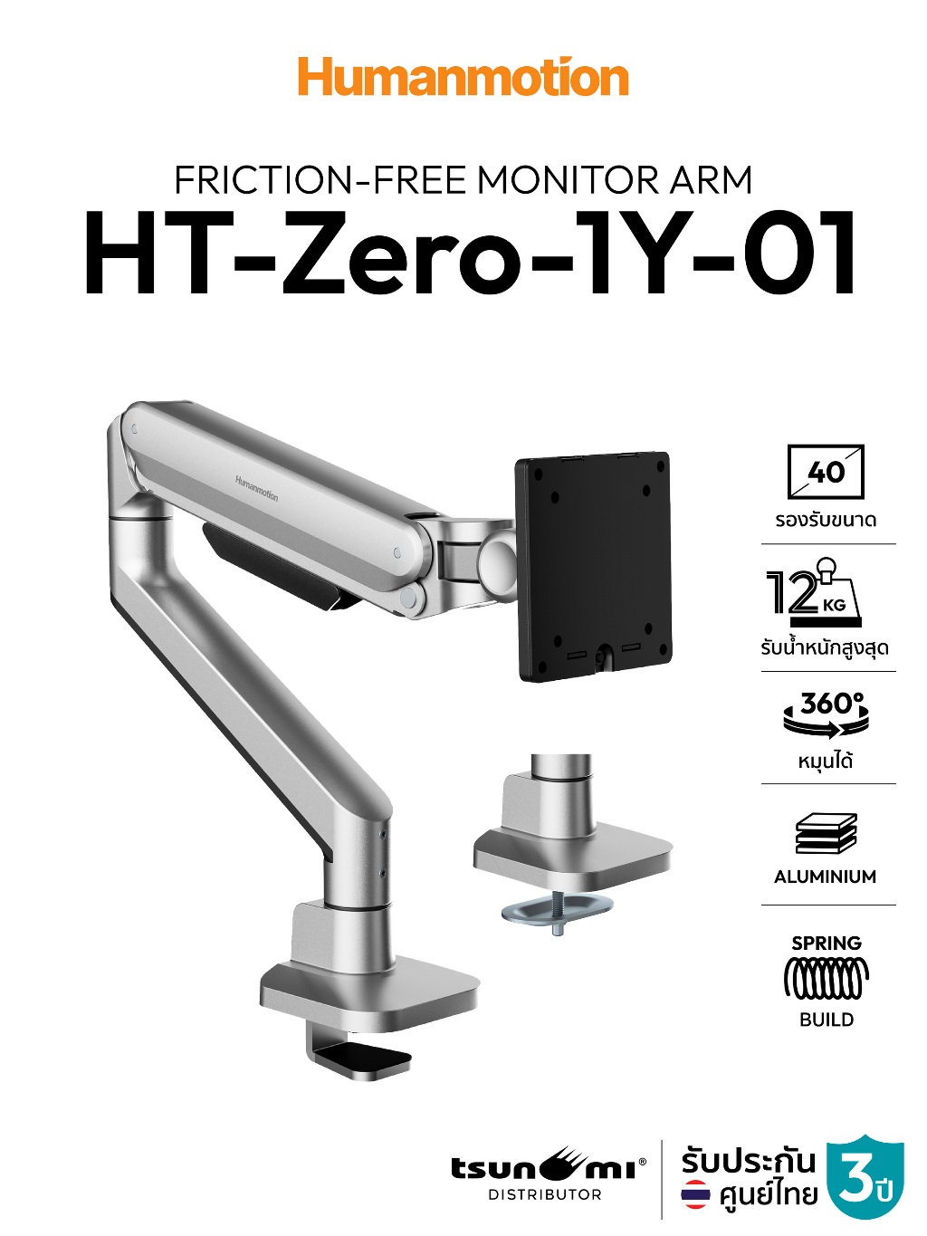 ขาตั้งจอมอนิเตอร์ Humanmotion HT-Zero-1Y-01 Friction-Free Monitor