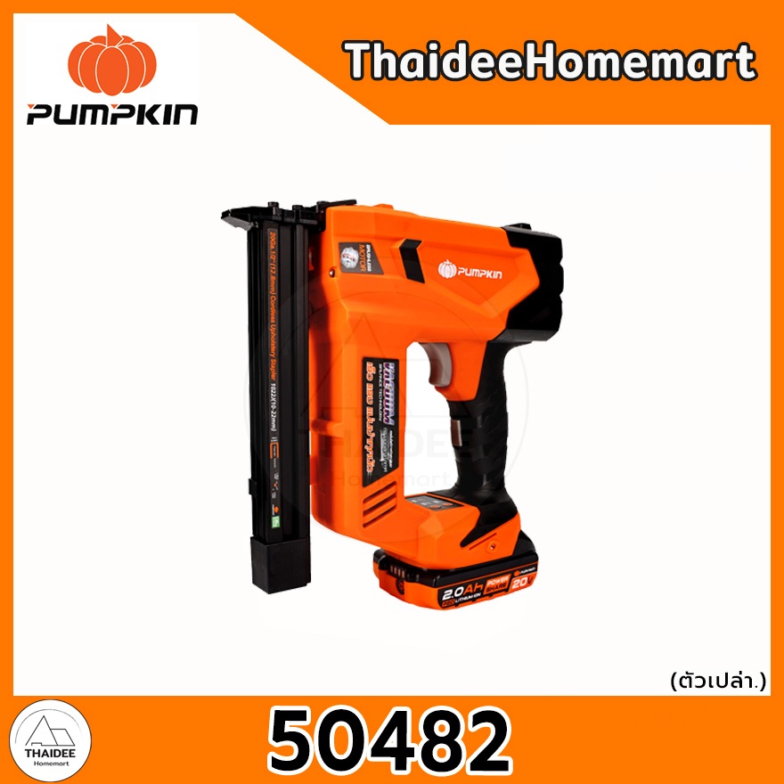 PUMPKIN เครื่องยิงตะปูไร้สาย 20V F32 (50481) / 1022J (50482) / Pin35 ...