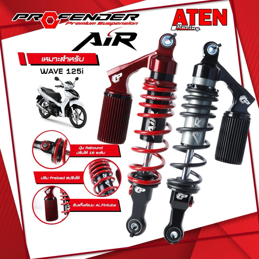 โช๊ค Profender Air Series Wave 125i ขนาด 330 มม. | Shopee Thailand
