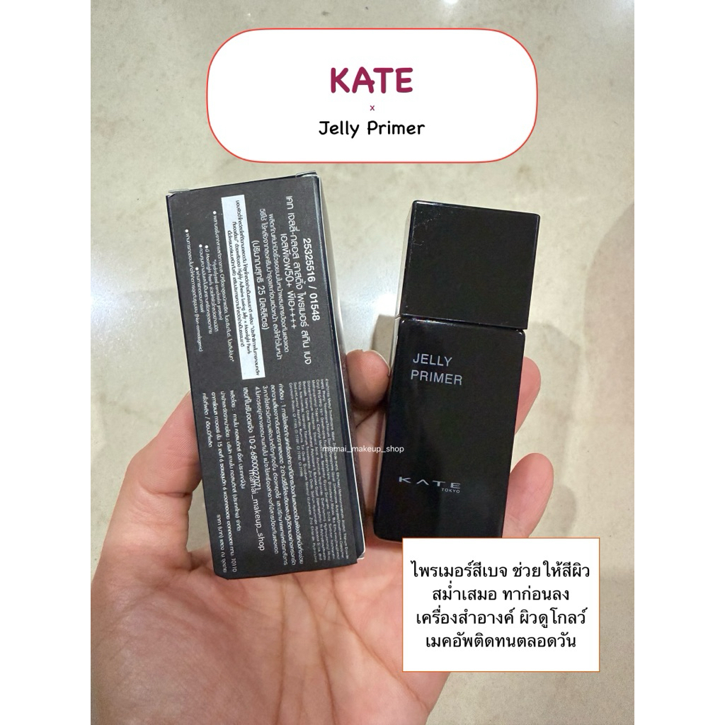 [พร้อมส่ง/แท้] ไพรเมอร์ผิวโกลว์ KATE Jelly Primer แบบแบ่งขาย | Shopee ...