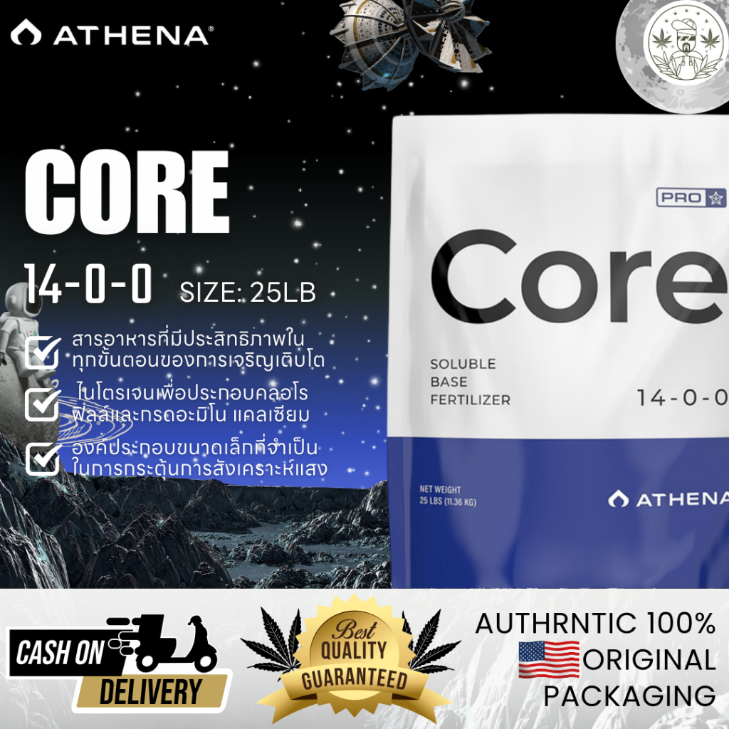 Athena Pro Core 25 lb ของแท้ 100% พร้อมส่ง ไนโตรเจนเพื่อประกอบ ...