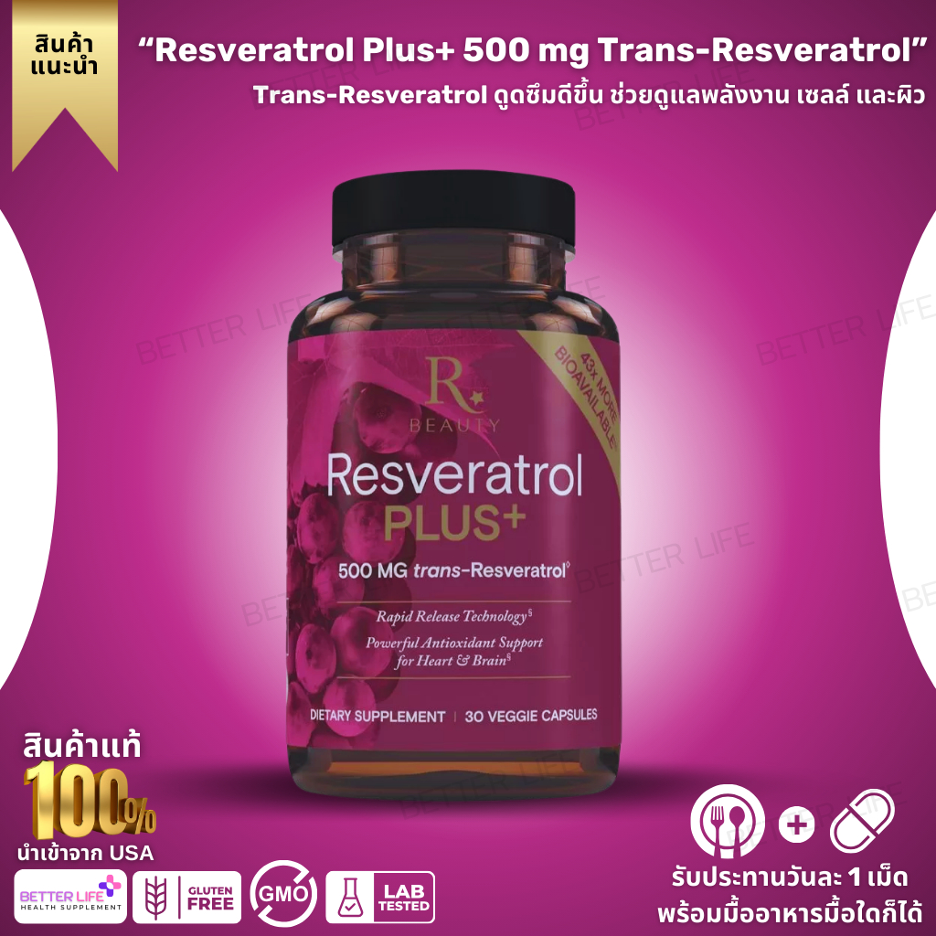 เรสเวอราทรอล สูตรเข้มข้น Reserveage Beauty Resveratrol Plus+ 500mg | 30 ...