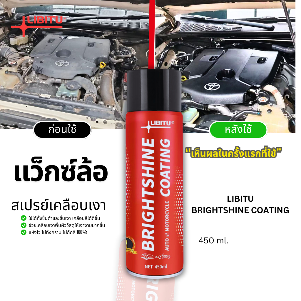 รีวิว LIBITU VT5 450ml เคลือบเงารถดีไหม