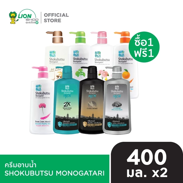 [1 ฟรี 1]  SHOKUBUTSU ครีมอาบน้ำ โชกุบุสซึ ขวดปั๊ม 400 มล. (เลือกสูตร) สินค้าอยู่ระหว่างเปลี่ยนแปลง