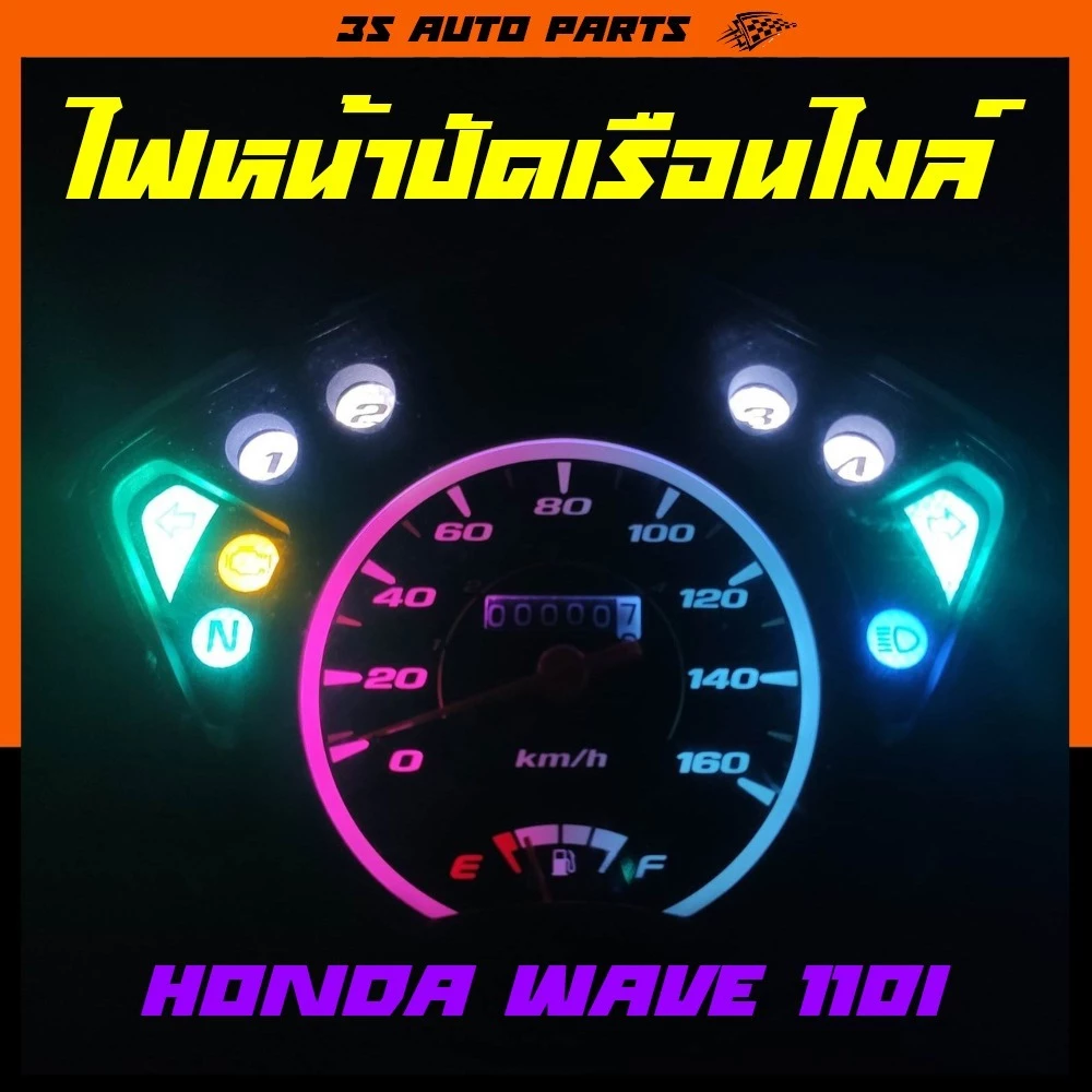 ไฟหน้าปัดและไฟเรือนไมล์สีชมพู/ไอซ์บลูสำหรับ Honda Wave