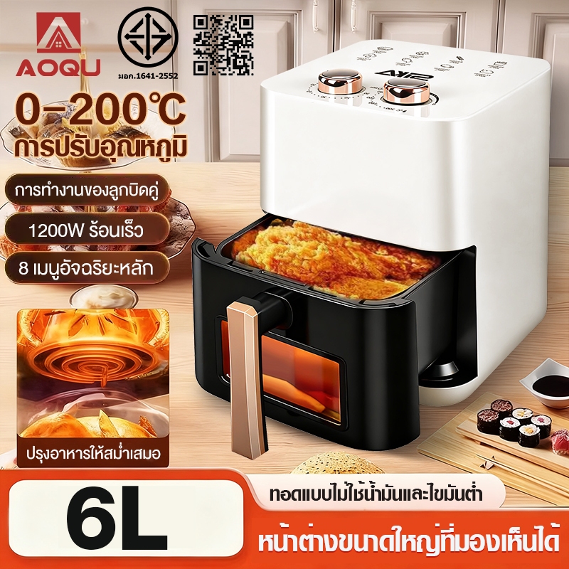 AOQU  หม้อทอดไร้น้ำมัน 6 ลิตร อเนกประสงค์ ความจุขนาดใหญ่ 1200W Air Fryer แบบสัมผัส หม้อทอด หน้าต่างโปร่งใส