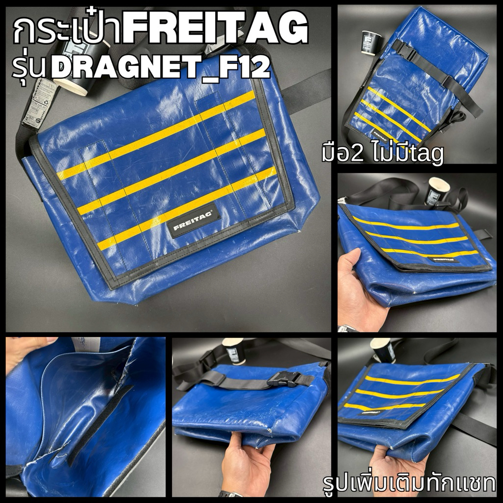 กระเป๋าFREITAGรุ่นDRAGNET (F12)มือ2 ของแท้100%‼️ | Shopee Thailand