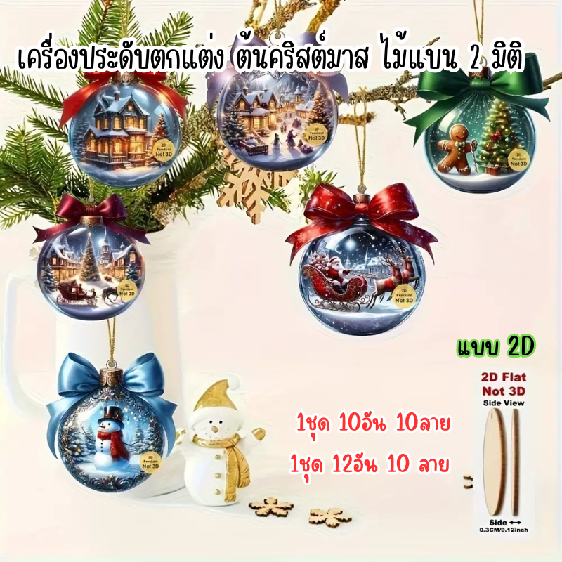 🔥ของแต่งต้นคริสต์มาส 2D ซานต้าในบอลลูน แขวนง่าย ใช้แต่งมุมบ้าน–ร้านค้า