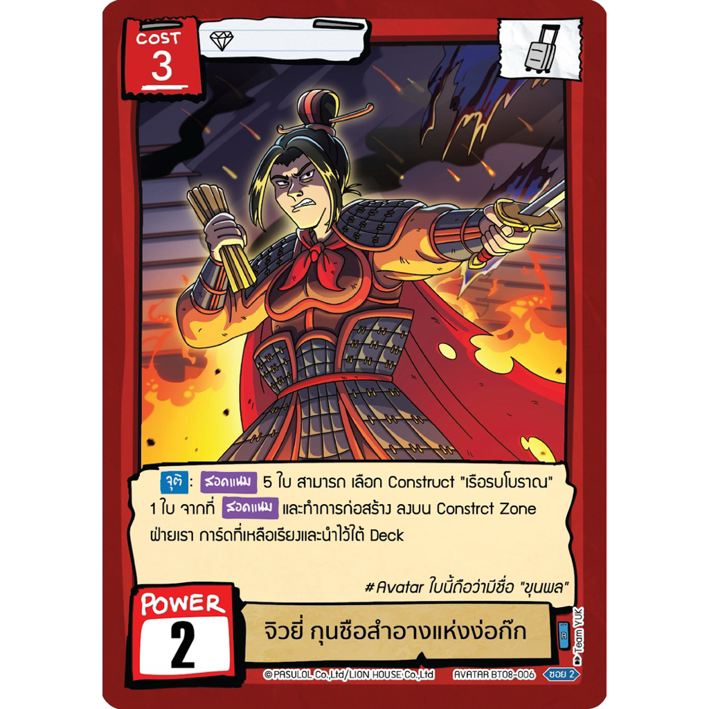 Battle of Talingchan BT08 แบบแยกใบ ระดับ Normal Rare | Shopee Thailand