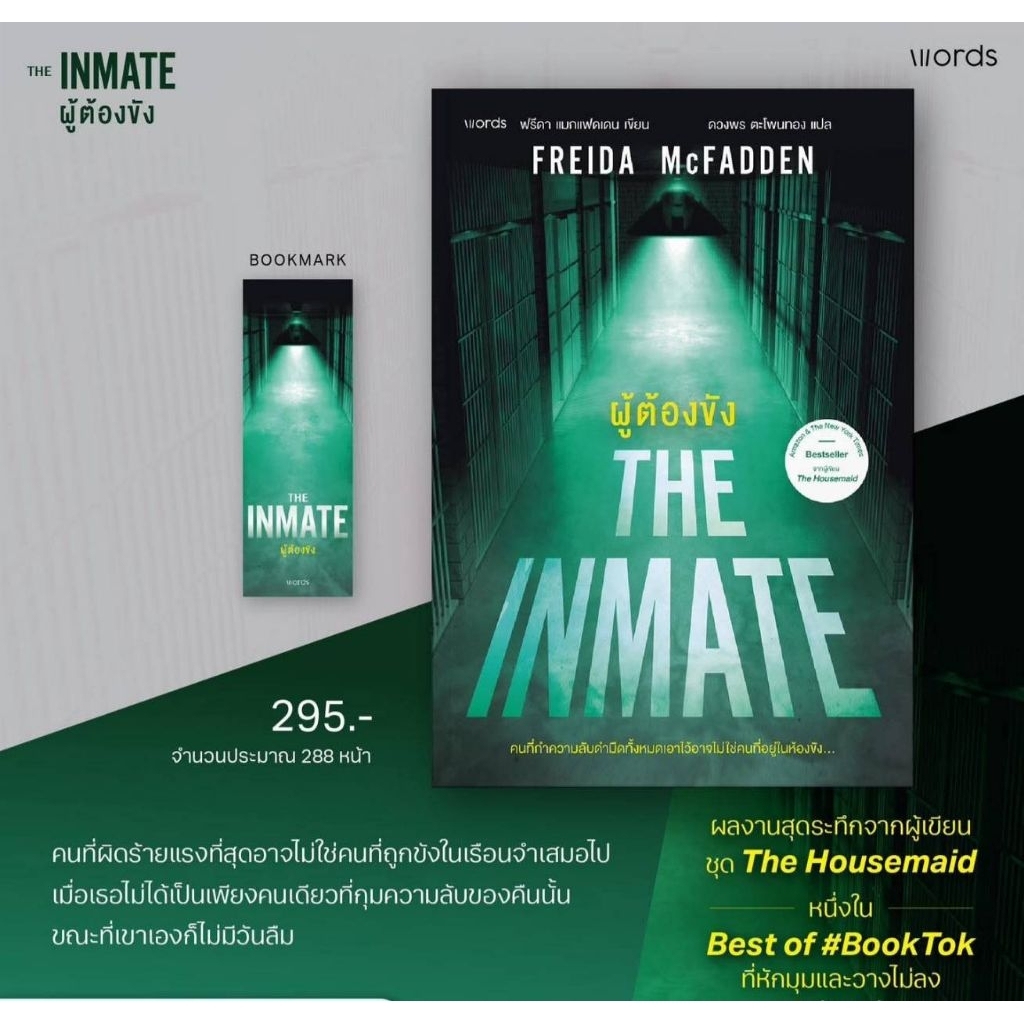 The Inmate ผู้ต้องขัง ฟรีดา แมกแฟดเดน เขียนดวงพร ตะโพนทอง แปล | Shopee ...