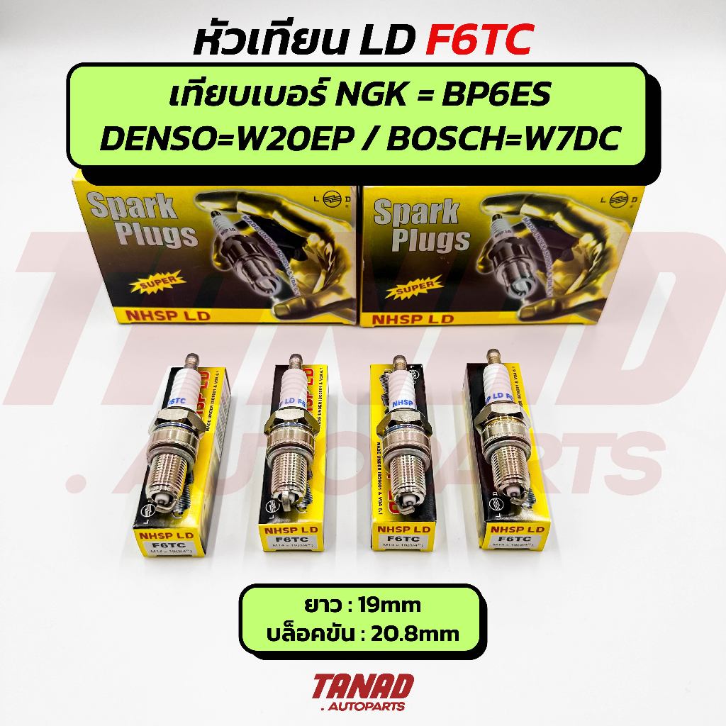 หัวเทียน F6TC (เทียบ NGK BP6ES / Denso W20EP / Bosch W7DC) ใช้ได้กับ ...