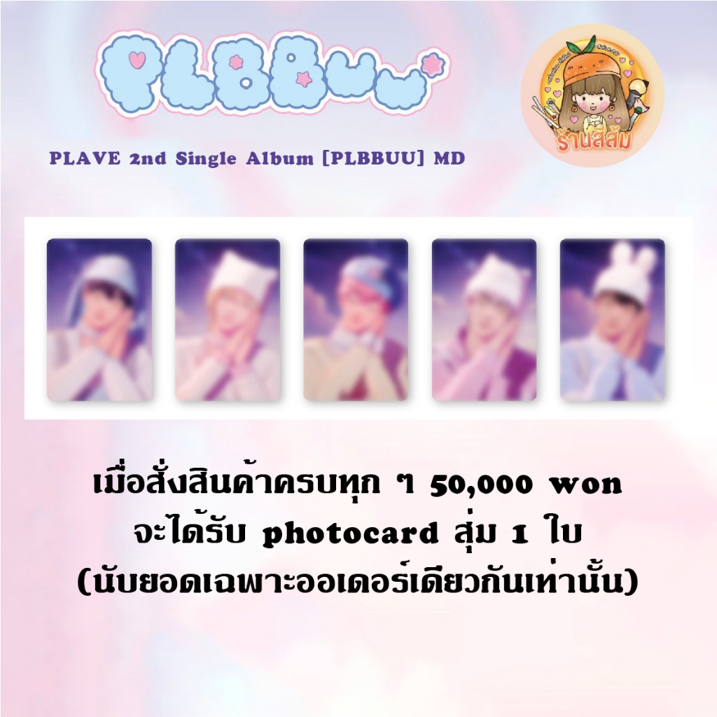 พร้อมส่ง] PLAVE 2nd Single Album [PLBBUU] MD -CAN BADGE/MINIATURE