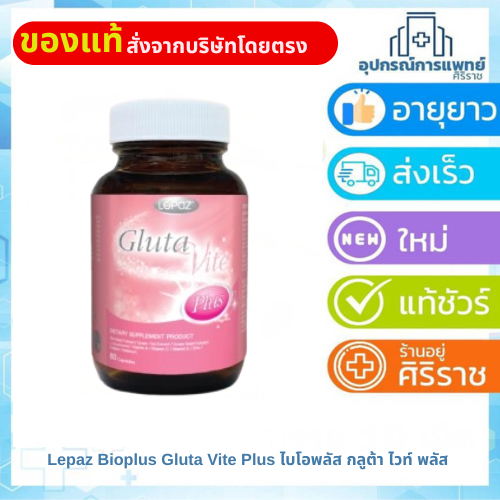 Lepaz Bioplus Gluta Vite Plus ไบโอพลัส กลูต้า ไวท์ พลัส 30 แคปซูล ...