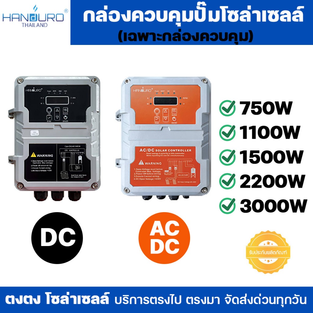 **เฉพาะกล่องควบคุม** HANDURO กล่องควบคุมปั๊มบาดาลโซล่าเซล์ระบบ DC และ ...