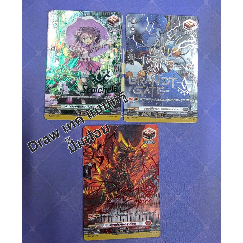 ทริกเกอร์แวนการ์ดภาษาไทย Trigger Draw, ดรอว์เทค ใบหรู ปั๊มฟอย แฟลร์เวล ...