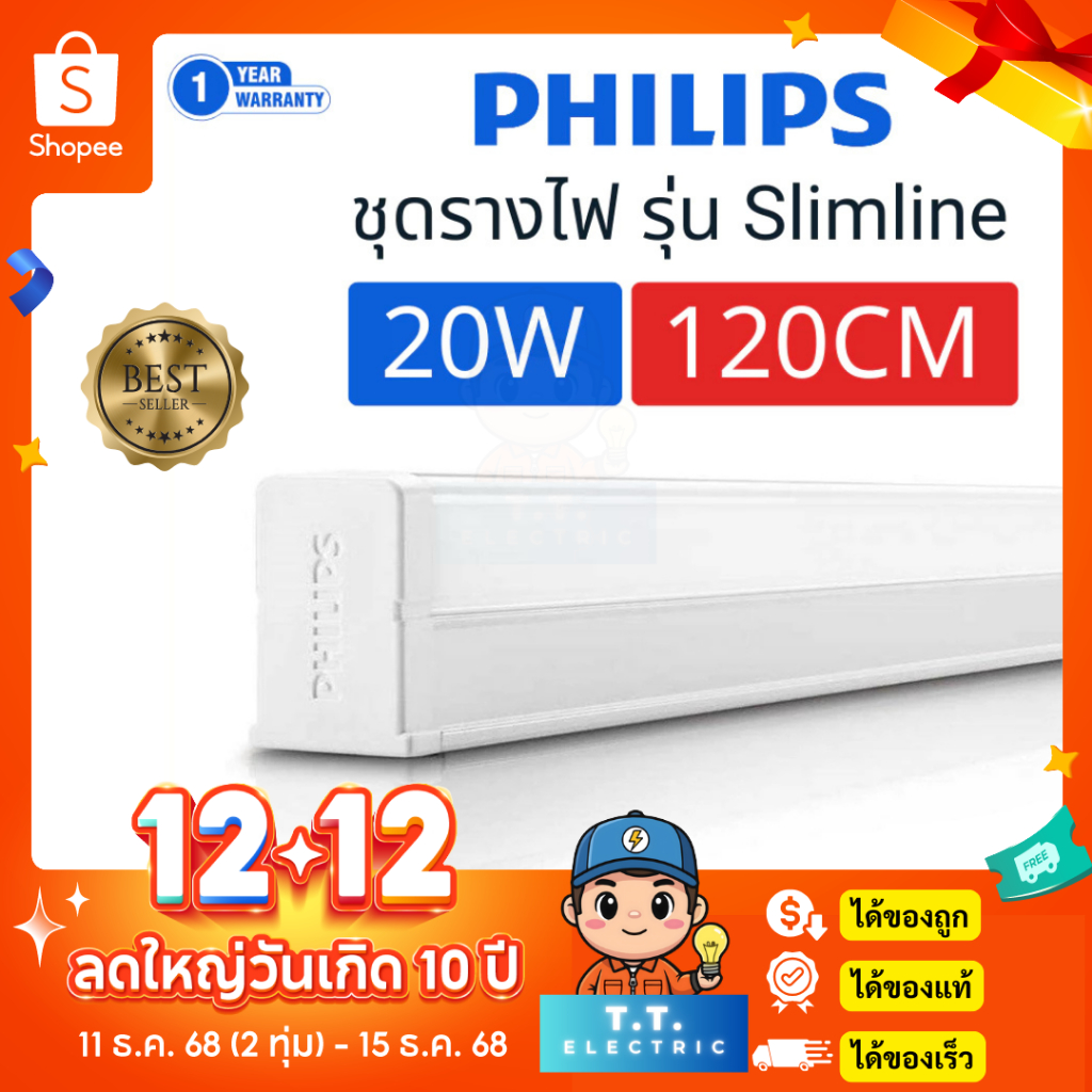 PHILIPS รางไฟLED รุ่น Slimline 20w ยาว 120cm ใช้แทน T8 ติดตั้งง่าย แสง ...