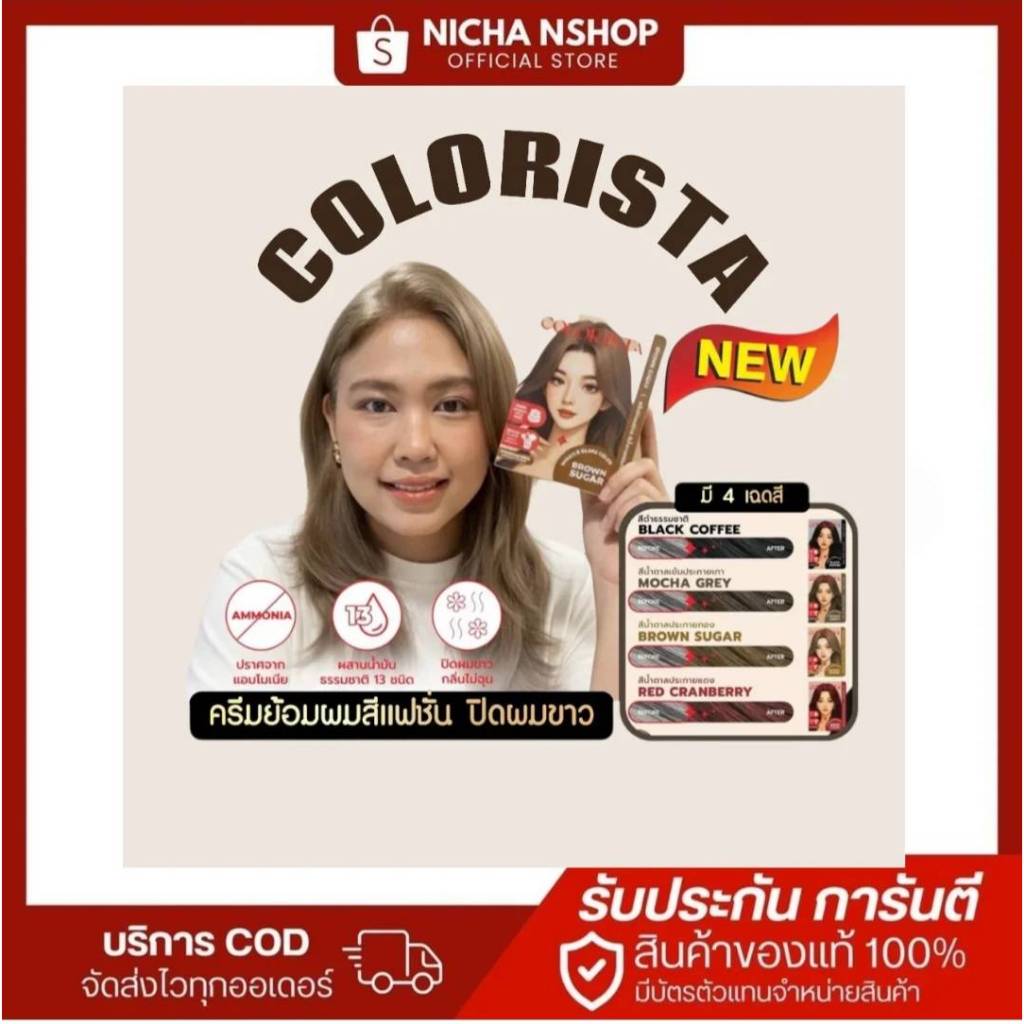 New!! ครีมย้อมผมสีแฟชั่น COLORISTA Miracle Gloss Color ผมนุ่มลื่น ปิดผม ...