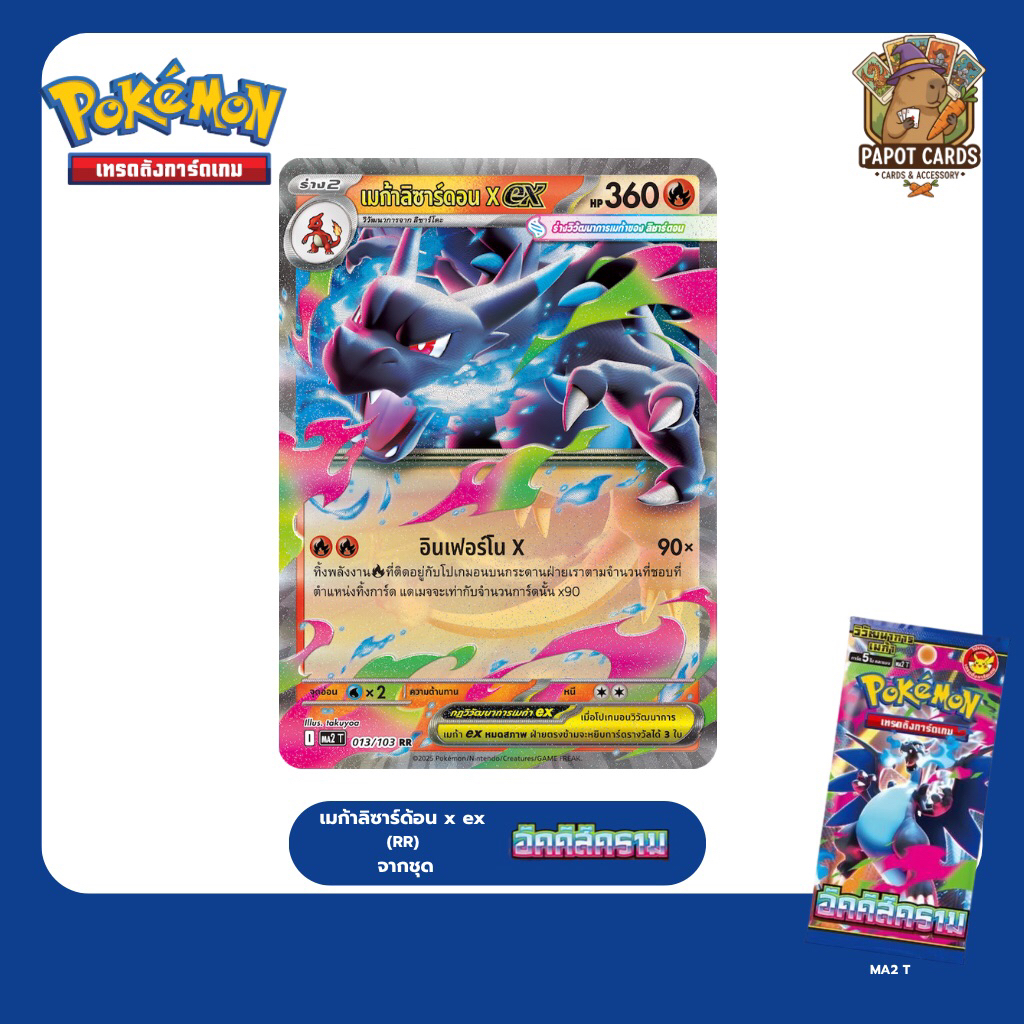 [pokemon tcg th] การ์ดโปเกม่อนแยกใบ - เมก้าลิซาร์ด้อน x ex (RR) - จาก ...