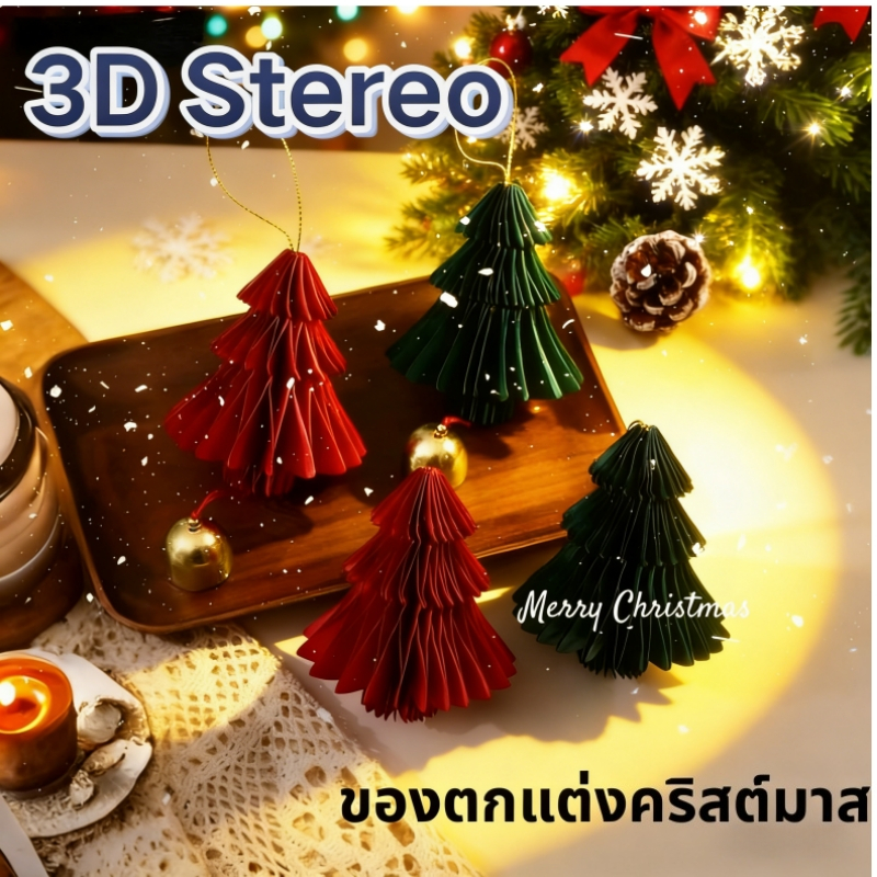 ต้นคริสต์มาสโอริกามิ   Creative Christmas Tree Origami ของแต่งบ้าน ของแต่งปีใหม่ ของแต่งห้อง พร๊อพถ่ายรูป ต้นคริสมาสจิ๋ว