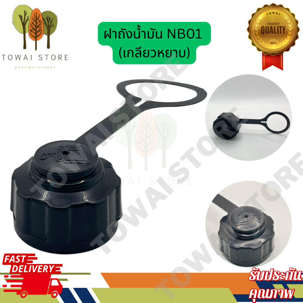 ฝาน้ำมันและฝาถังน้ำมัน NB01 NB02 NB03 RBC411 RNB สำหรับเครื่องตัดหญ้า ...