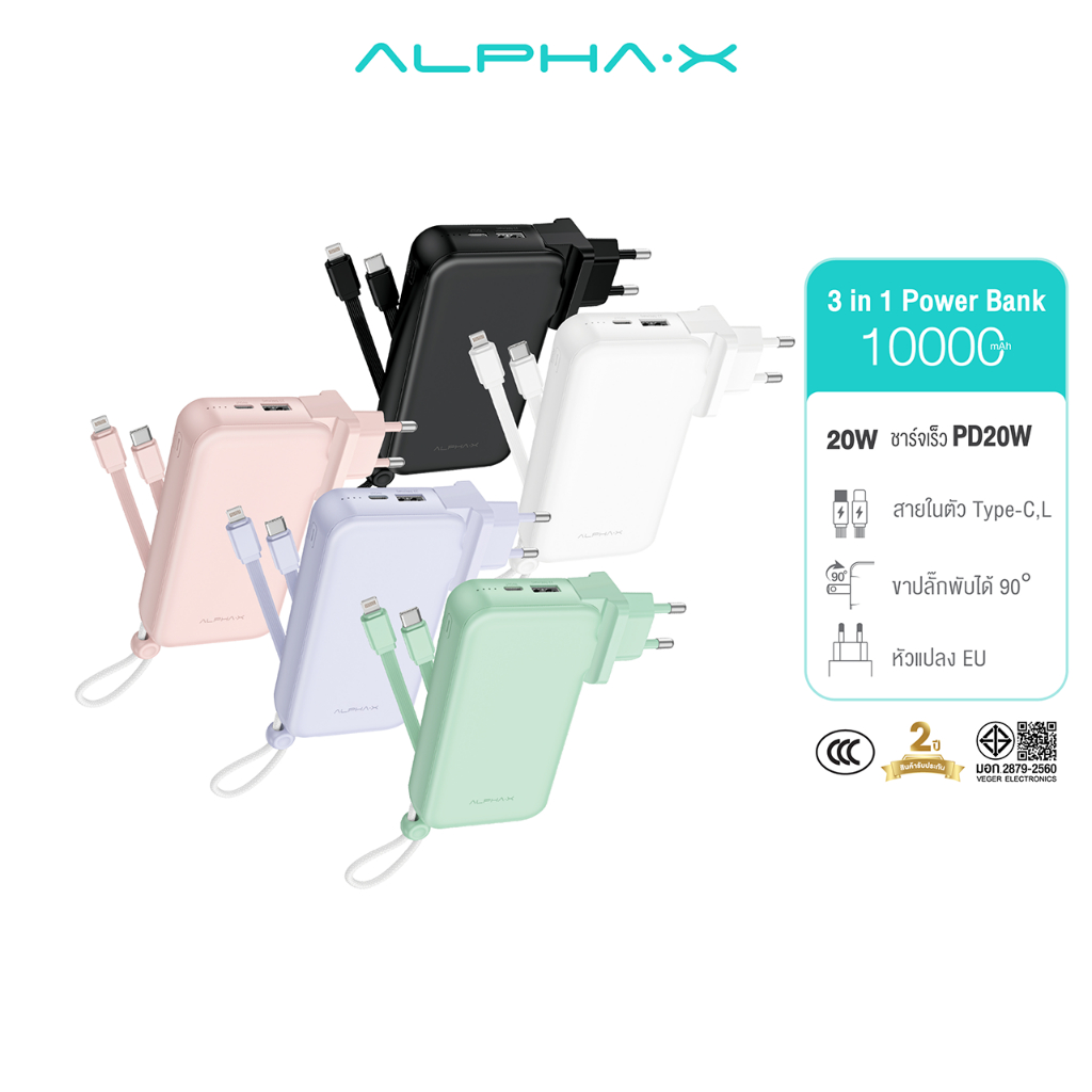 【CCC】ALPHA X 10000mAh พาวเวอร์แบงค์ รุ่นALPC10-26PD Powerbank สายในตัว ...