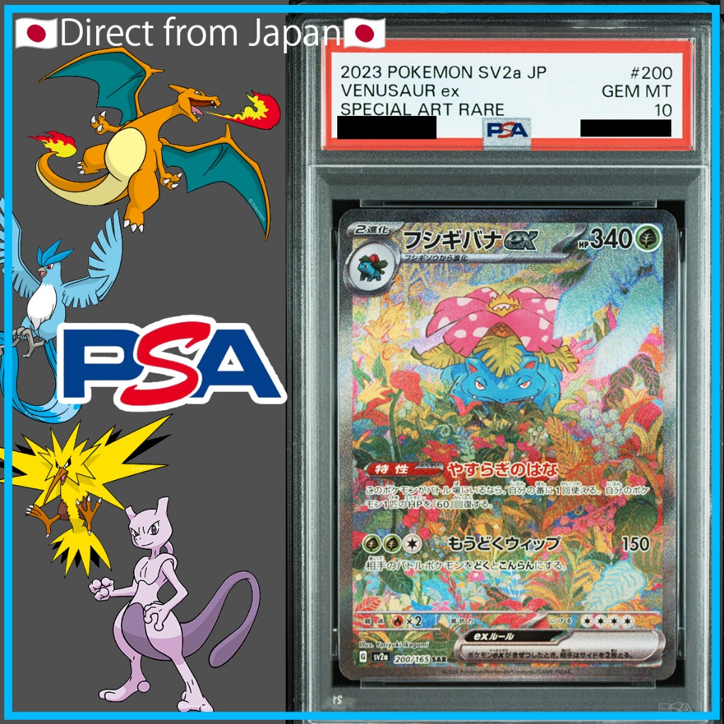 2023 POKEMON SV2a JP ザプドス スペシャルアートレア Pokemon Card Game] ✨PSA10✨ #200 VENUSAUR ex SPECIAL ART RARE
