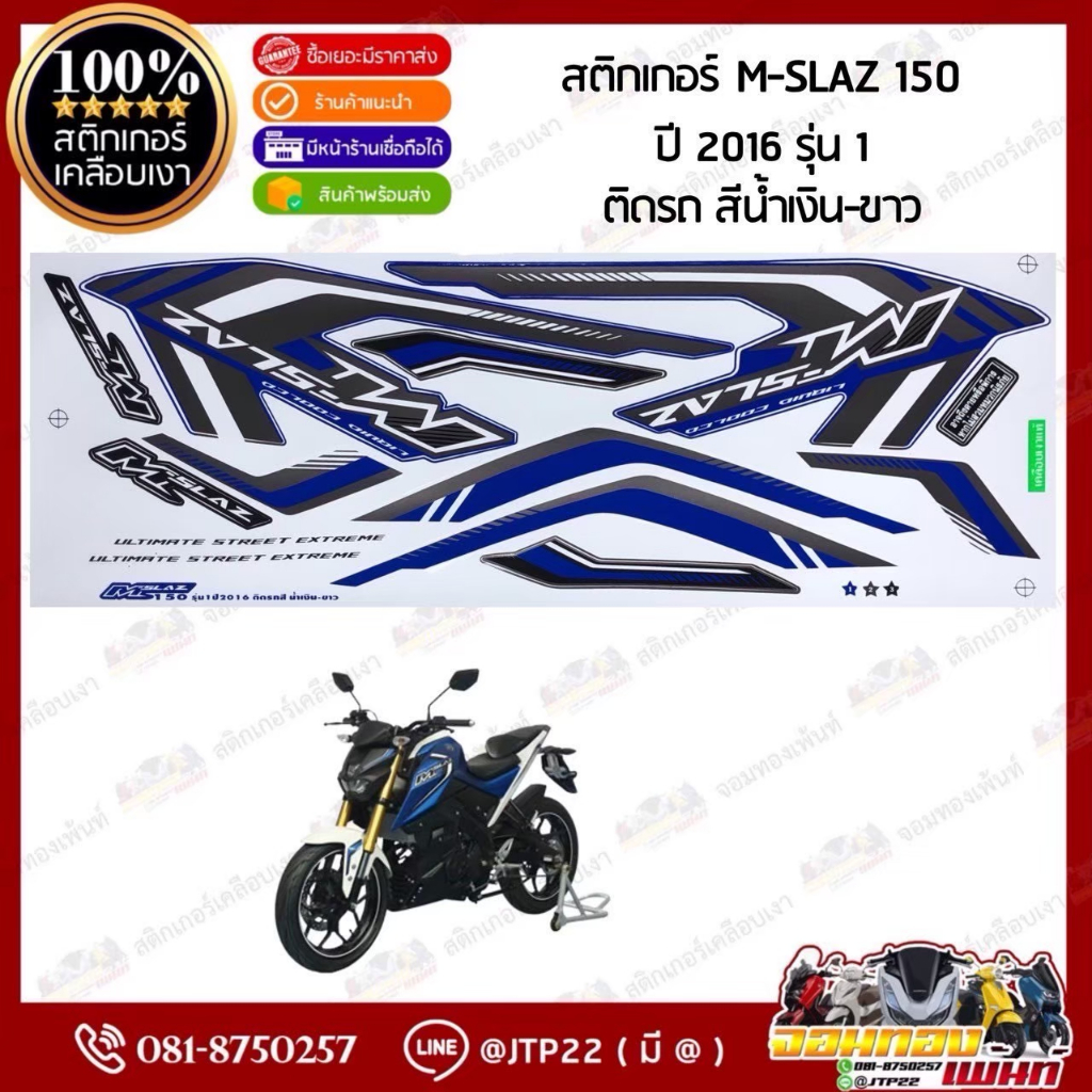 สติ๊กเกอร์ M-Slaz ปี2016 รุ่น1 สติกเกอร์ติดรถมอเตอร์ไซค์ เอ็มสแลช M ...