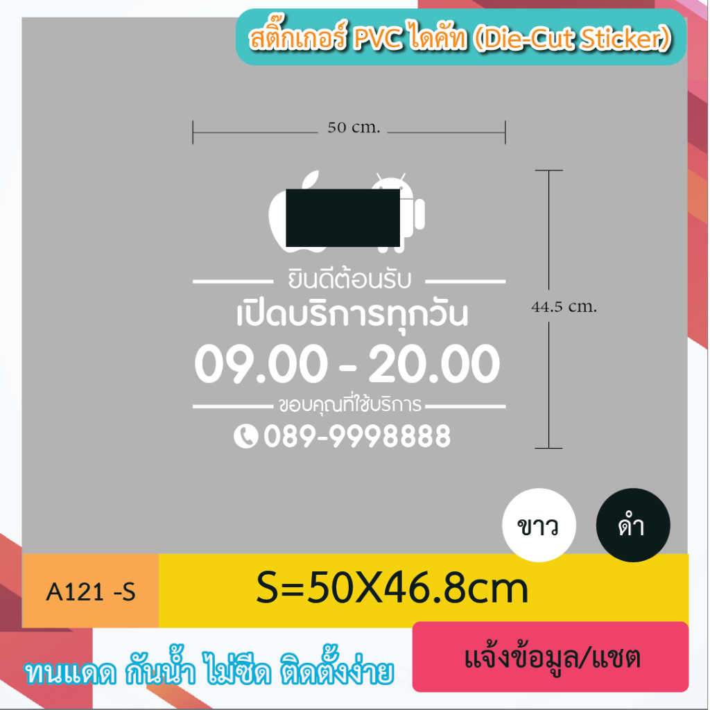 A121 สติ๊กเกอร์ 