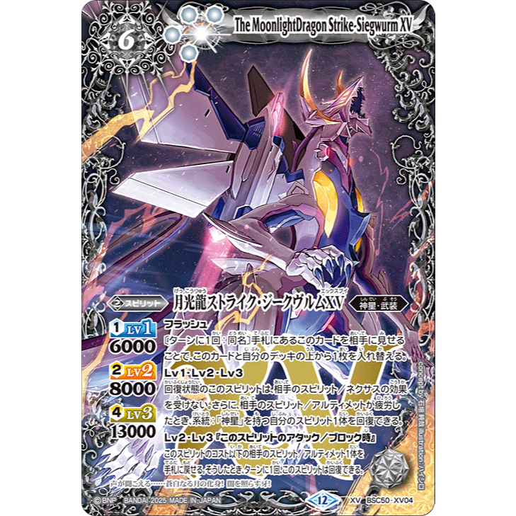 Battle Spirits(JP) BSC50: Resonating Stars Single Card (XV