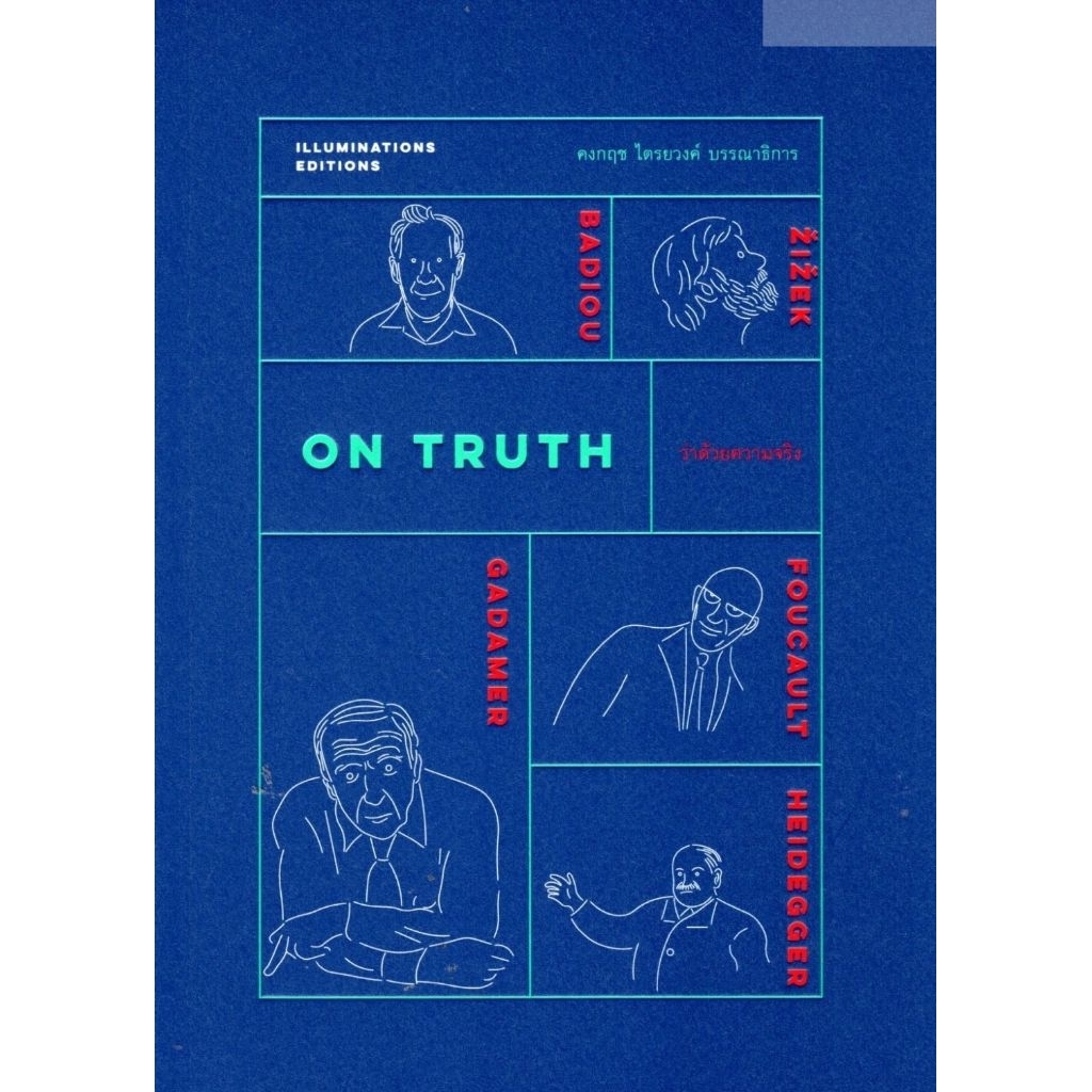 ว่าด้วยความจริง On Truth ***หนังสือมือสองสภาพใหม่ | Shopee Thailand