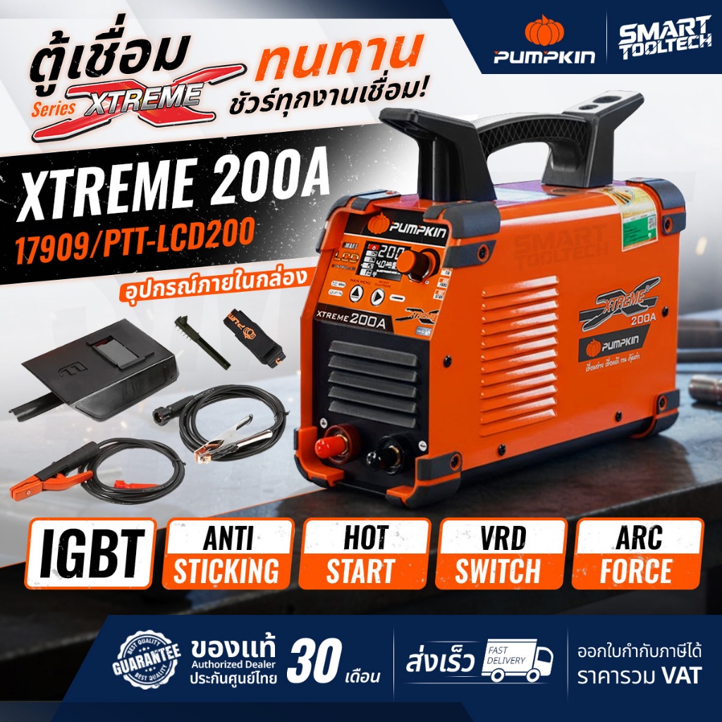 🔥รุ่นปี2026 ส่งด่วน🔥 ตู้เชื่อม Pumpkin 17909 XTREME 200A โฉมใหม่ ระบบ ...
