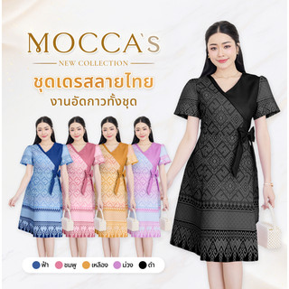 MOCCA's มอคค่า ชุดเดรสลายไทย  ดีเทลไล่เฉดสีและโบว์ตกแต่ง งานซิปหลัง ทำให้ดูมีสไตล์และโดดเด่น