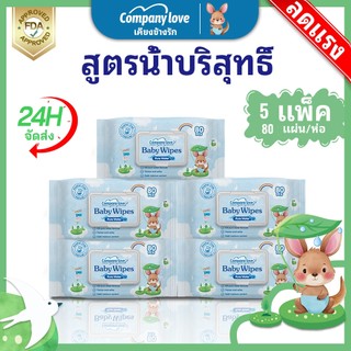 【 Giá bán buôn 】Company Love khăn ướt giấy 400pcs Baby Wipes không cồn khăn ướt di động khăn ướt
