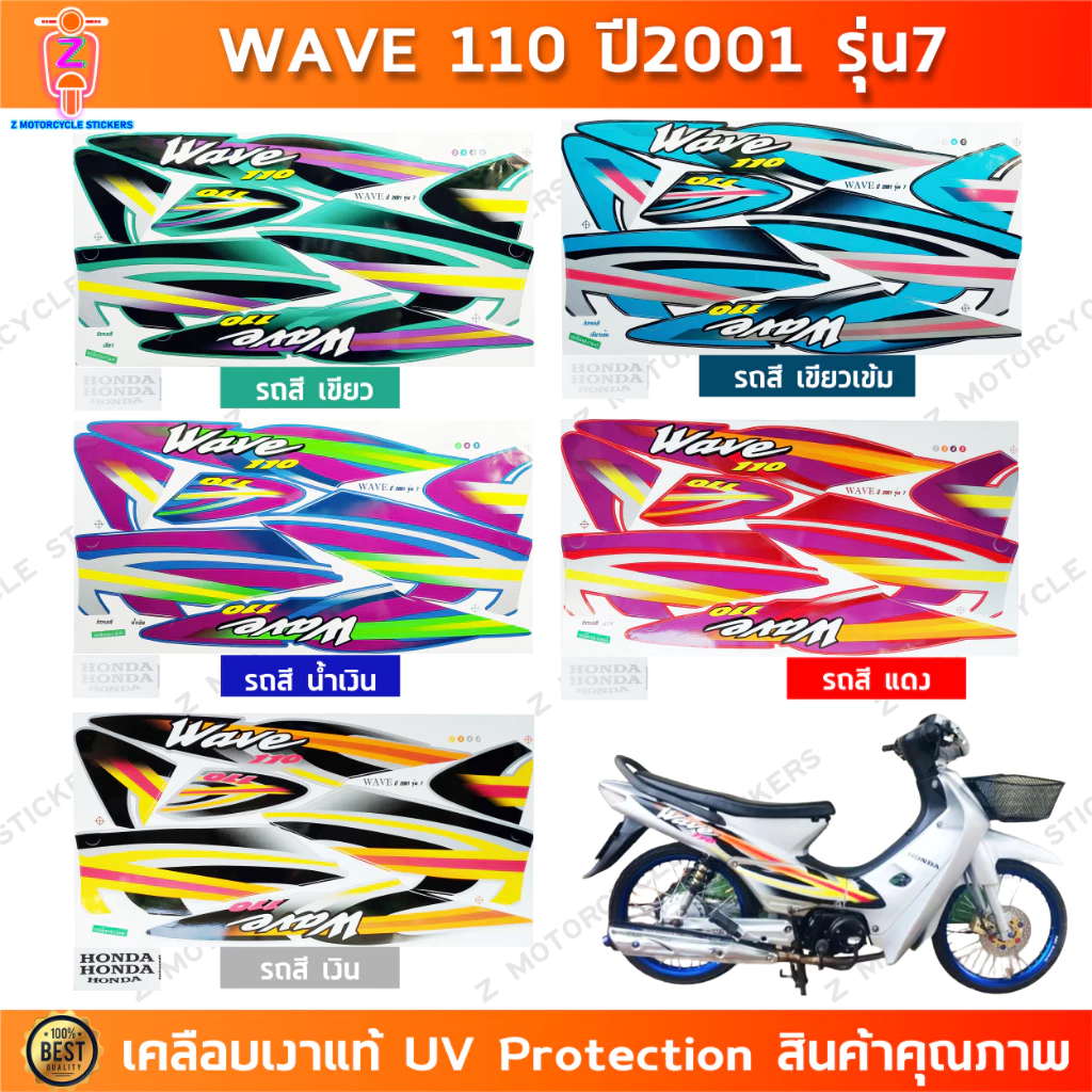 สติกเกอร์ Wave 110 ปี 2001