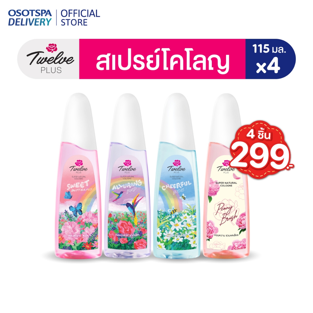 Twelve Plus Mix Cologne (Butterfly Sweet & Perony Brush & Alluring ...