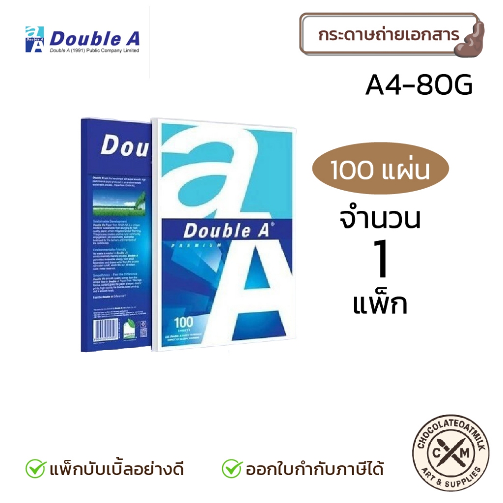 Double A กระดาษถ่ายเอกสาร A4 80gsm, F14 80gsm, A4 90gsm Colour Print 40 ...
