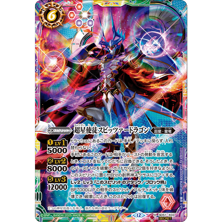 Battle Spirits(JP) BSC50: Resonating Stars Single Card (Secret)(1