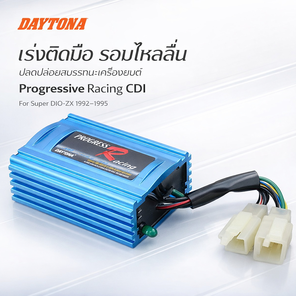 DAYTONA กล่อง CDI Progress Racing รุ่น 41719 สำหรับ DIO / Live DIO / ZX ...