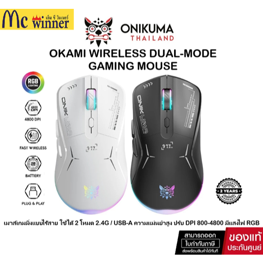 Onikuma Okami Wireless Dual-Mode Gaming Mouse เม้าส์เกมมิ่งไร้สาย 6 ...